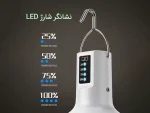 چراغ آویز شارژی کمپی 18 وات دی پی 7812C - تصویر 2