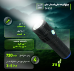 چراغ قوه پلیسی شارژی اسمال سان E20 - تصویر 2