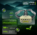 هدلایت چراغ پیشانی چند کاره HX-817S - تصویر 2