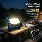 پروژکتور سولاردار 200 وات 1-8121 - تصویر 2